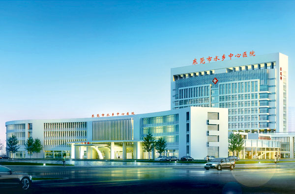 1、東莞市水鄉(xiāng)中心醫(yī)院