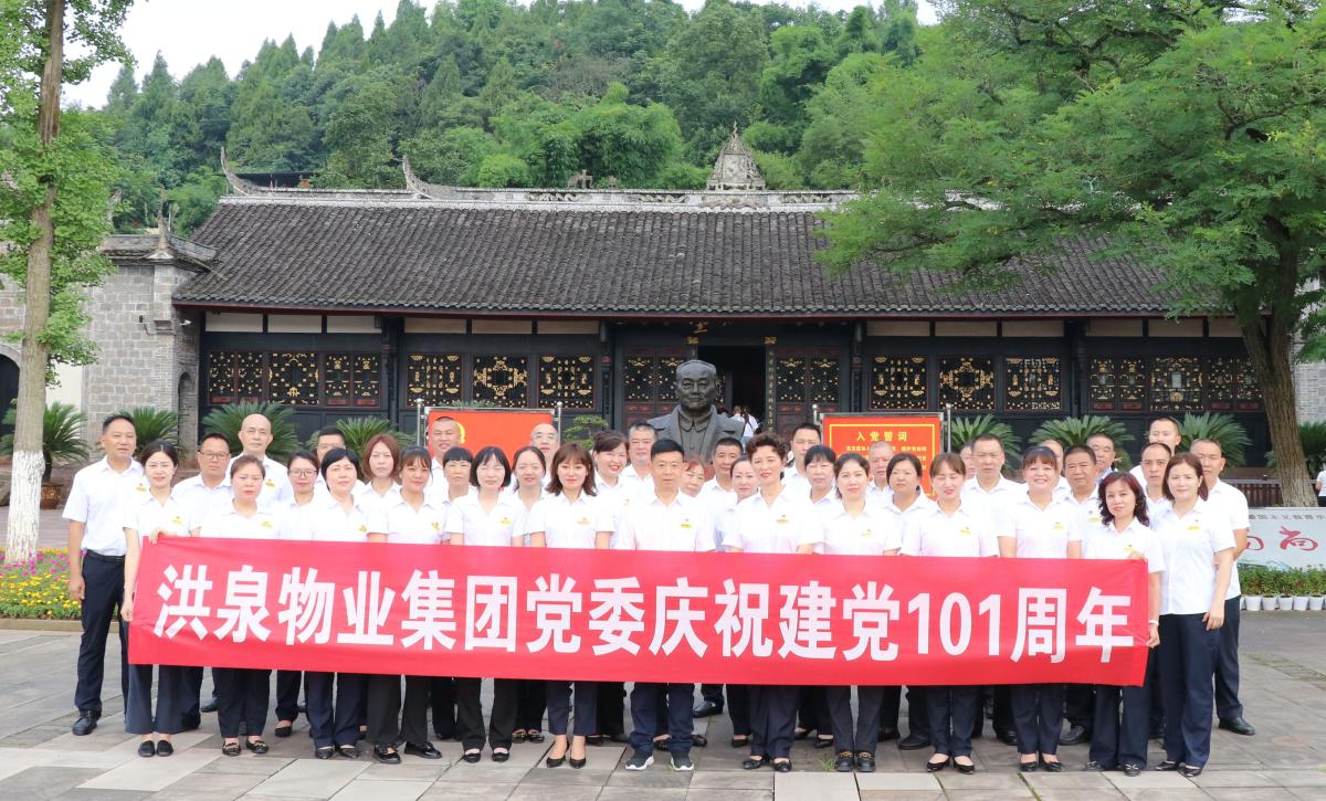 洪泉物業(yè)集團| 要聞簡報（6月）