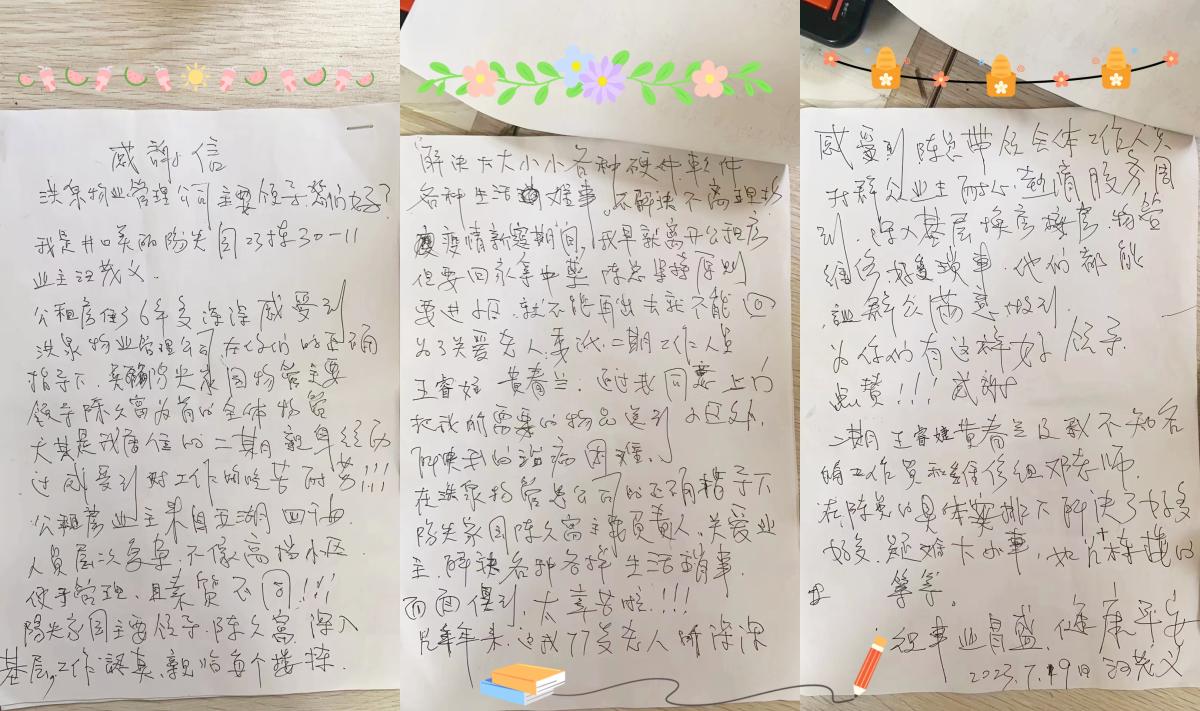 “一波三折”，只為這次表揚(yáng)┃洪泉物業(yè)集團(tuán)有限公司