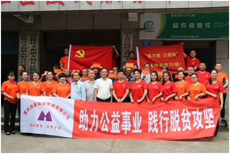 慶祝建黨98周年—— 助力公益事業(yè) 踐行脫貧攻堅
