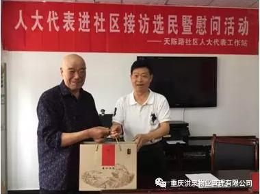 沙坪壩區(qū)人大代表李小剛進社區(qū)接訪選民暨慰問活動